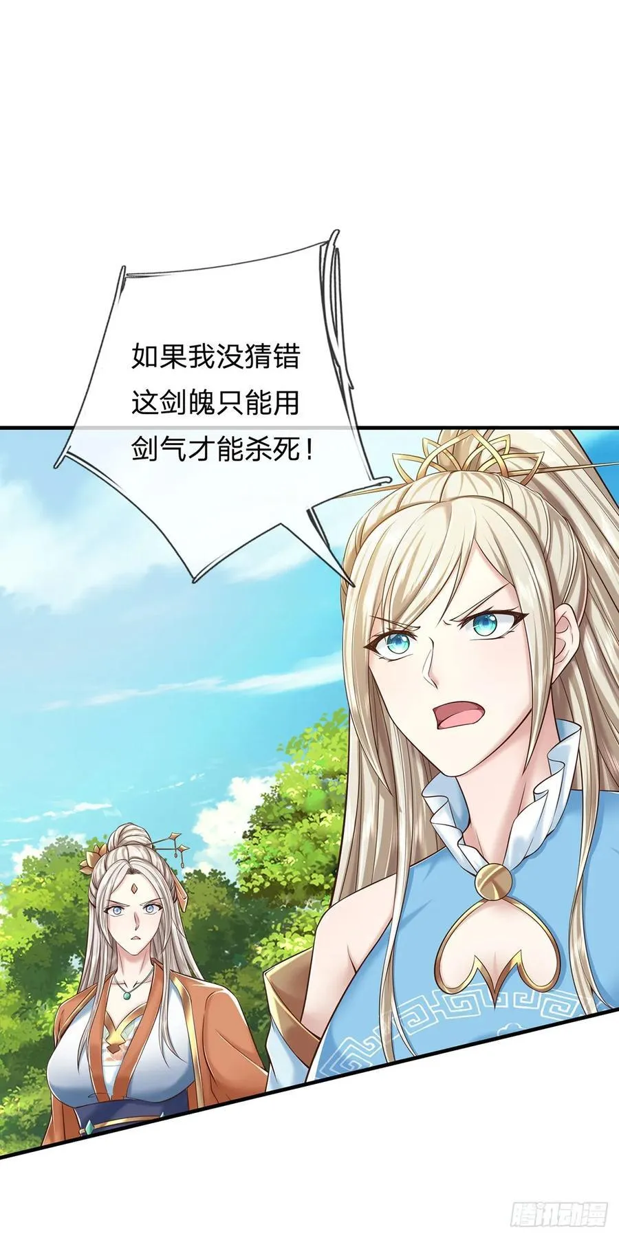第121话 剑修盛宴 第8页