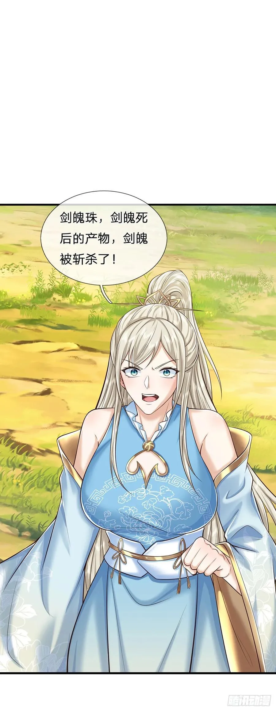 第121话 剑修盛宴 第16页