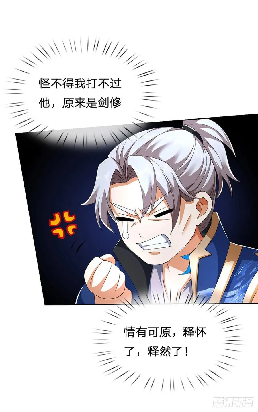 第121话 剑修盛宴 第18页