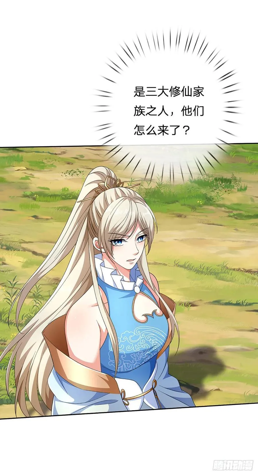 第121话 剑修盛宴 第24页