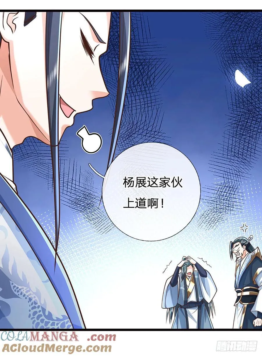 第122话 不管是啥，都分一半 第5页