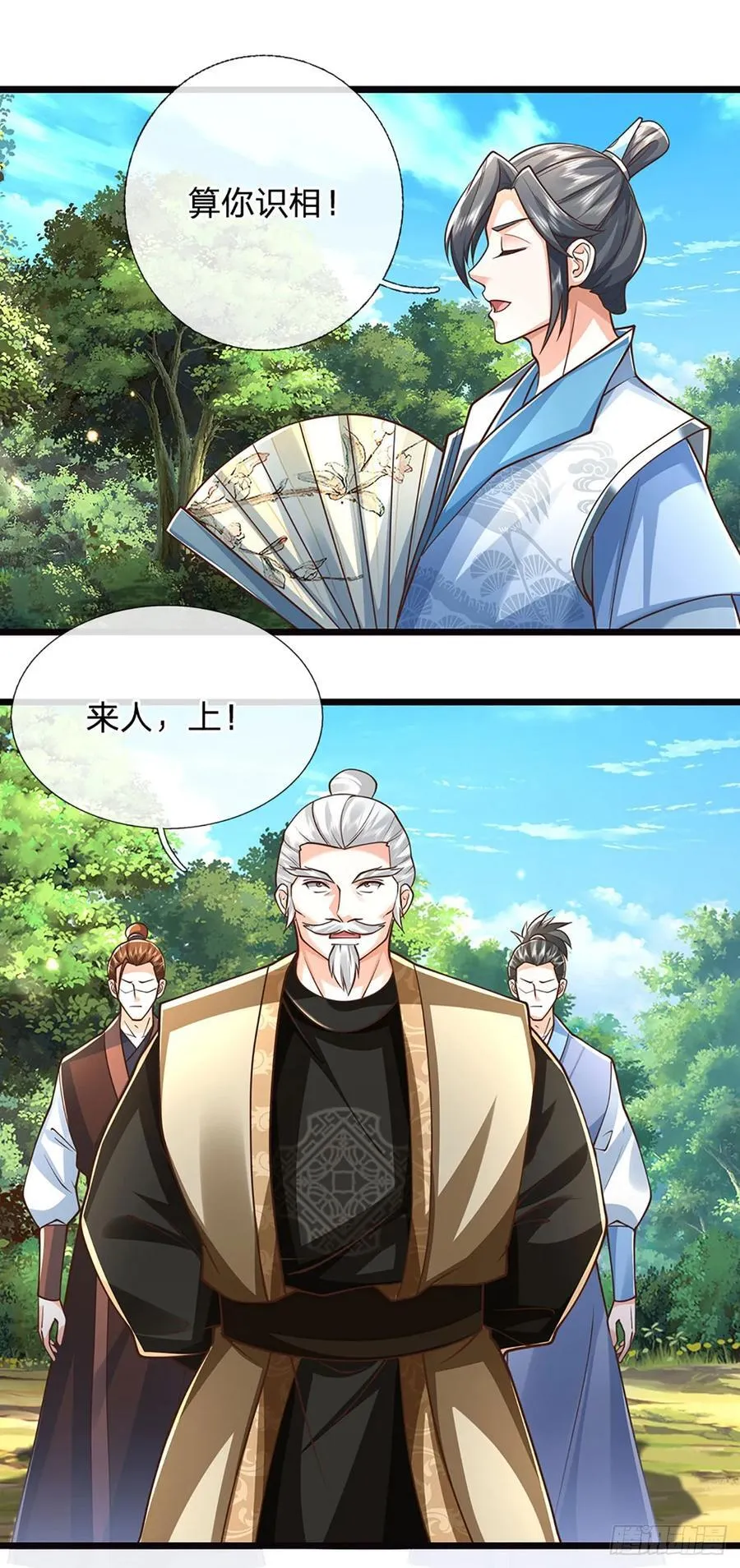 第122话 不管是啥，都分一半 第10页