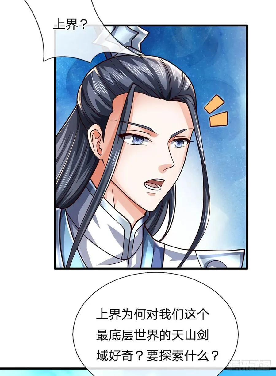 第122话 不管是啥，都分一半 第14页