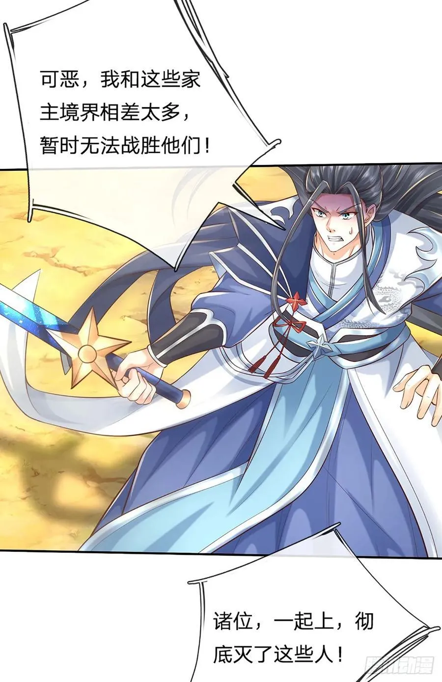 第125话 掩护撤离 第4页