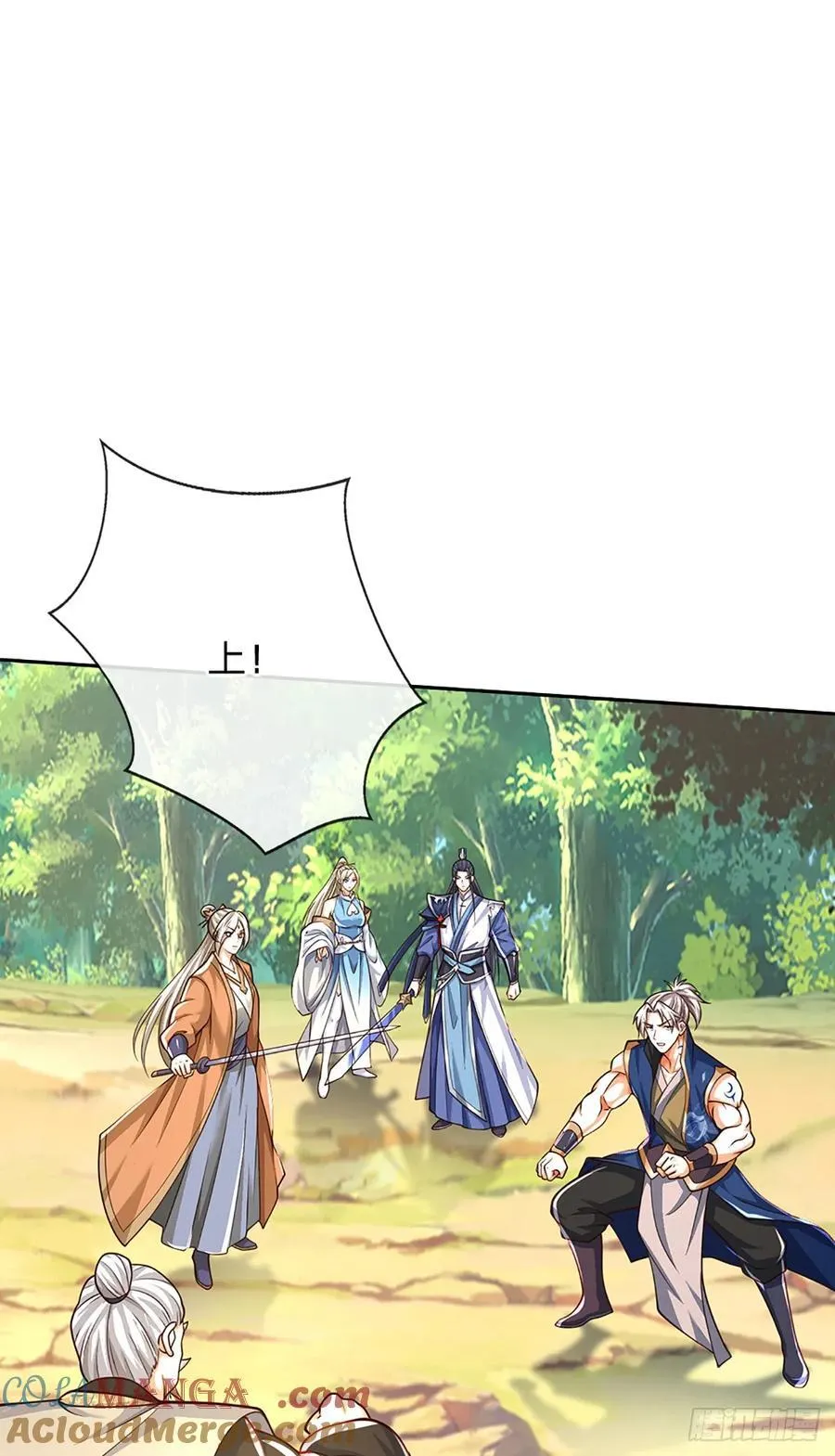 第125话 掩护撤离 第7页