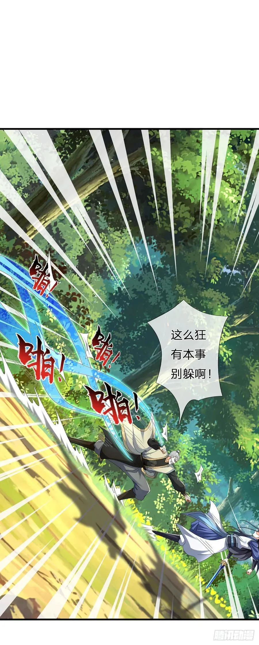 第125话 掩护撤离 第24页