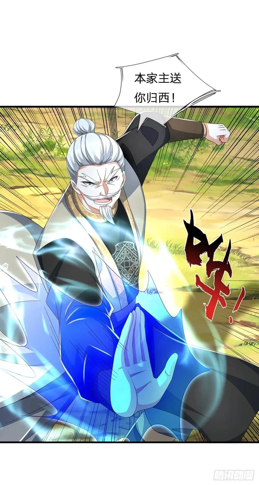 第125话 掩护撤离 第28页