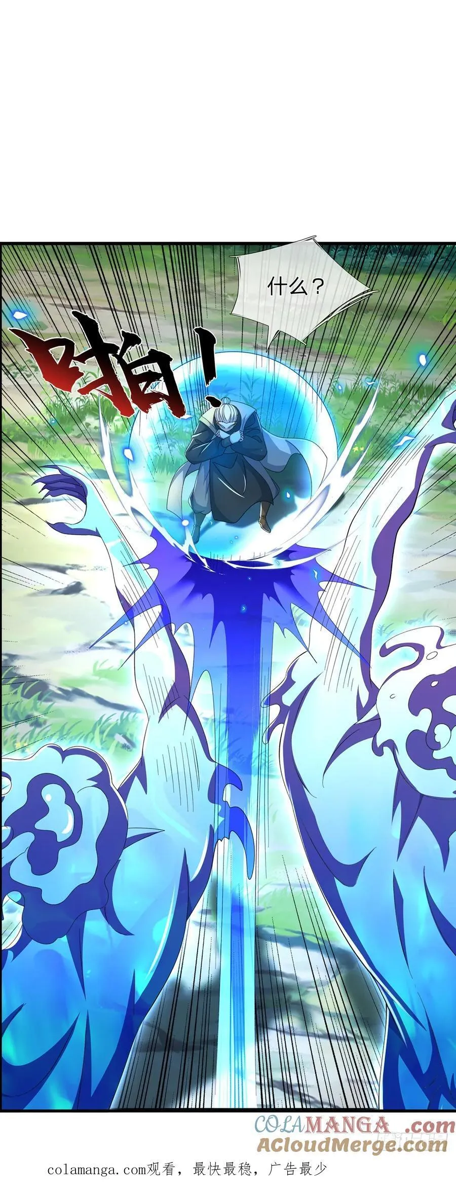 第125话 掩护撤离 第31页