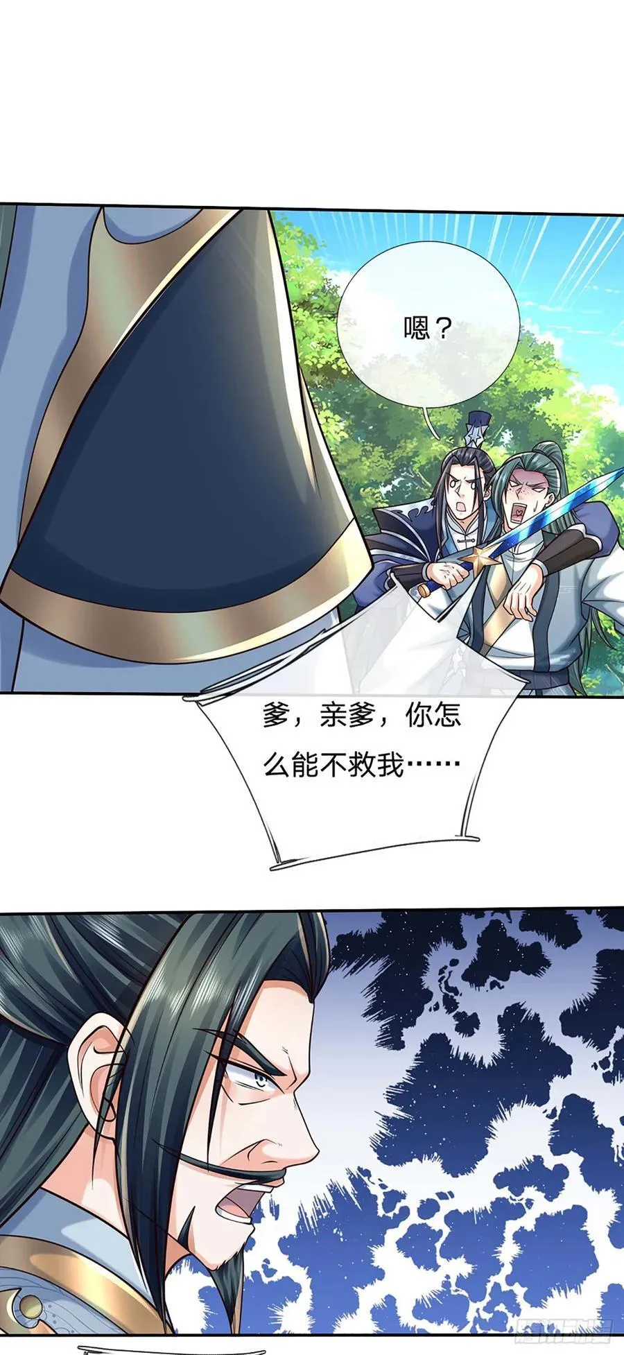 第126话 啊，我被劫持了！ 第26页