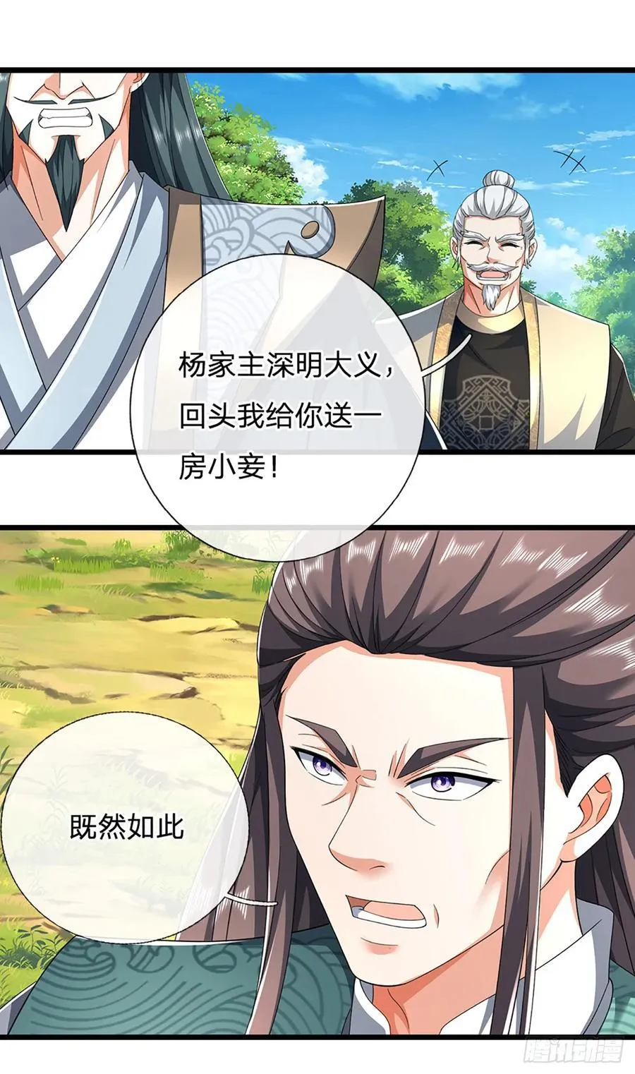 第127话 剑魂 第4页