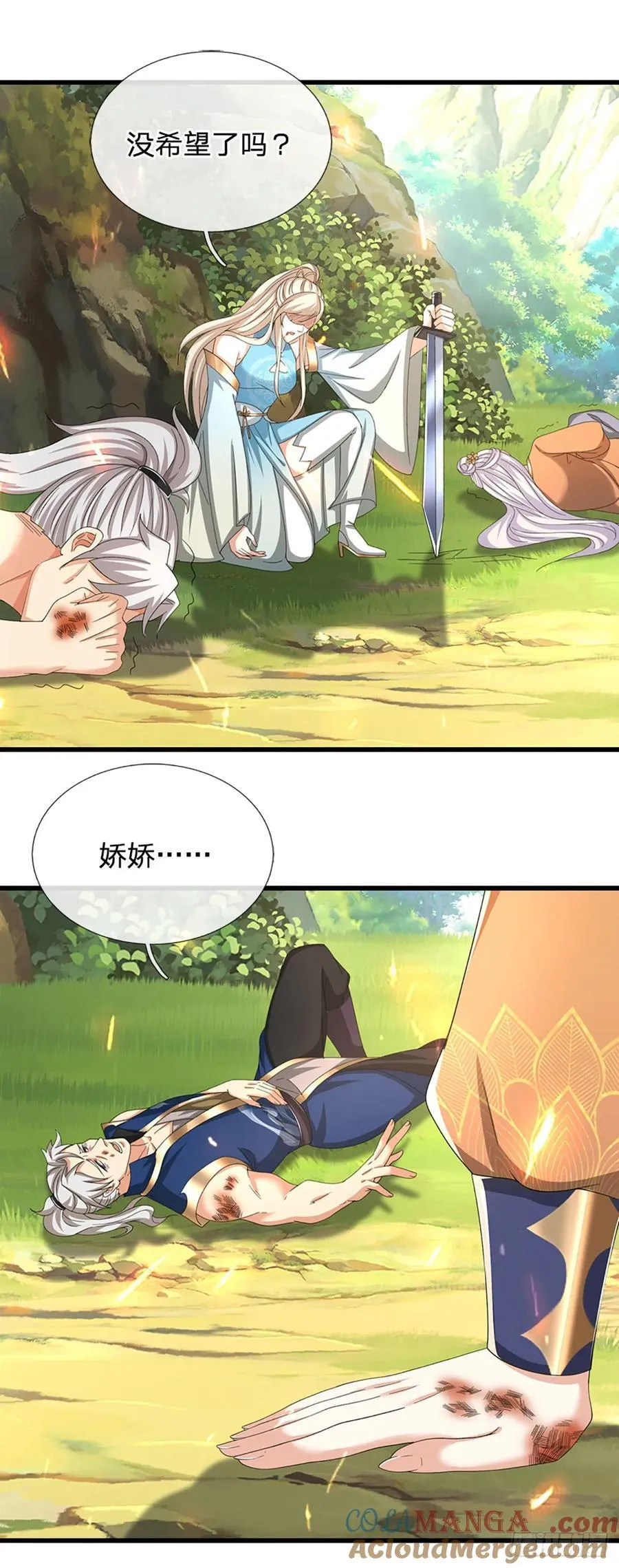 第129话 你过来啊！ 第9页