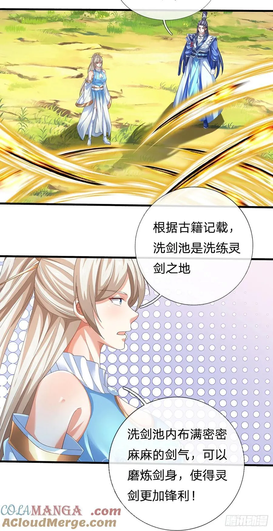 第130话 洗剑池 第25页