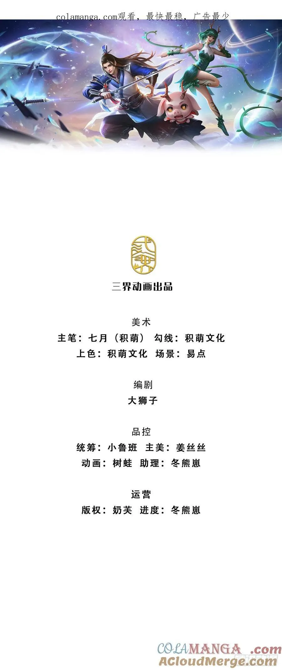 第132话 本命玄灵 第1页