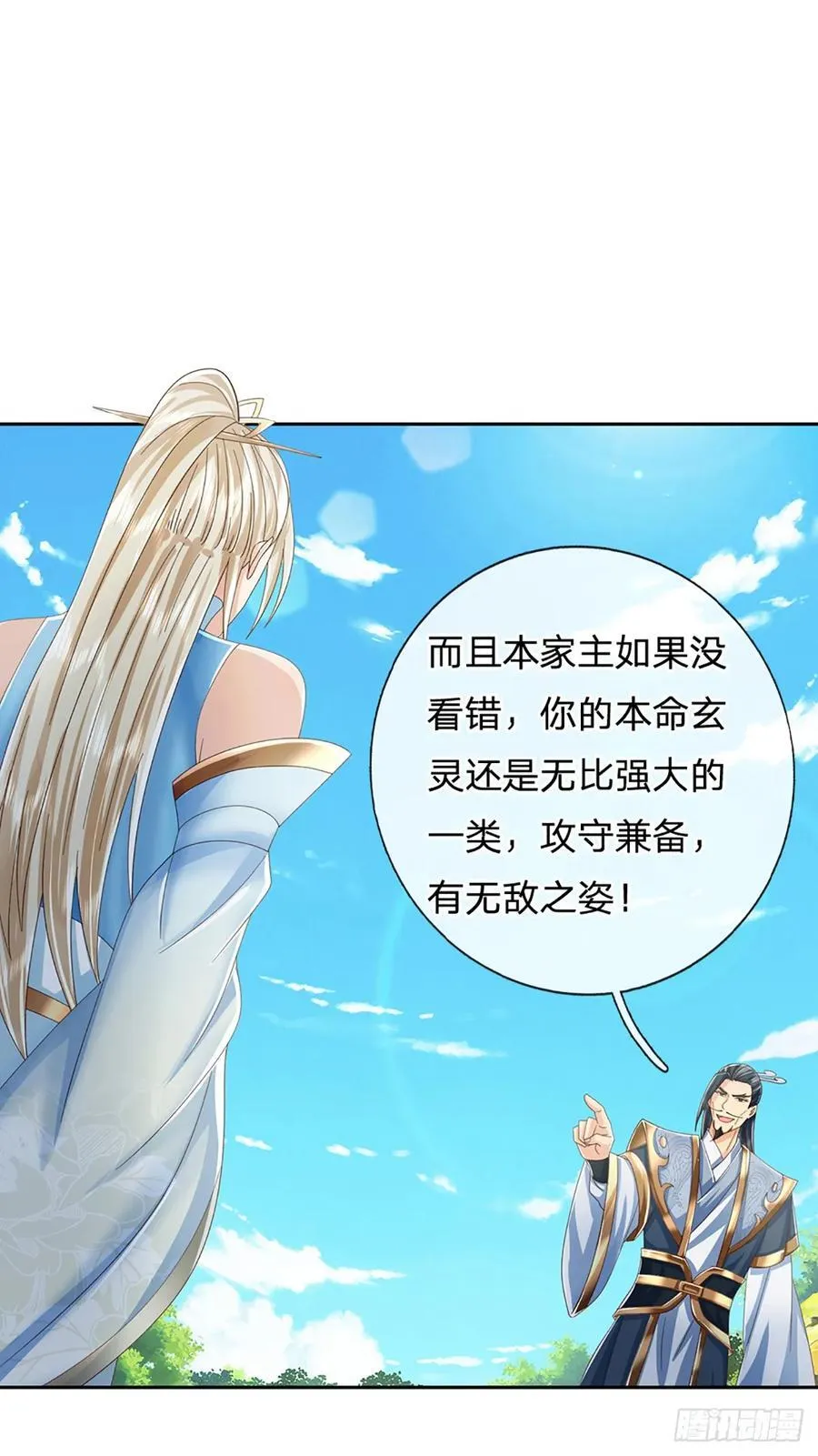 第132话 本命玄灵 第20页