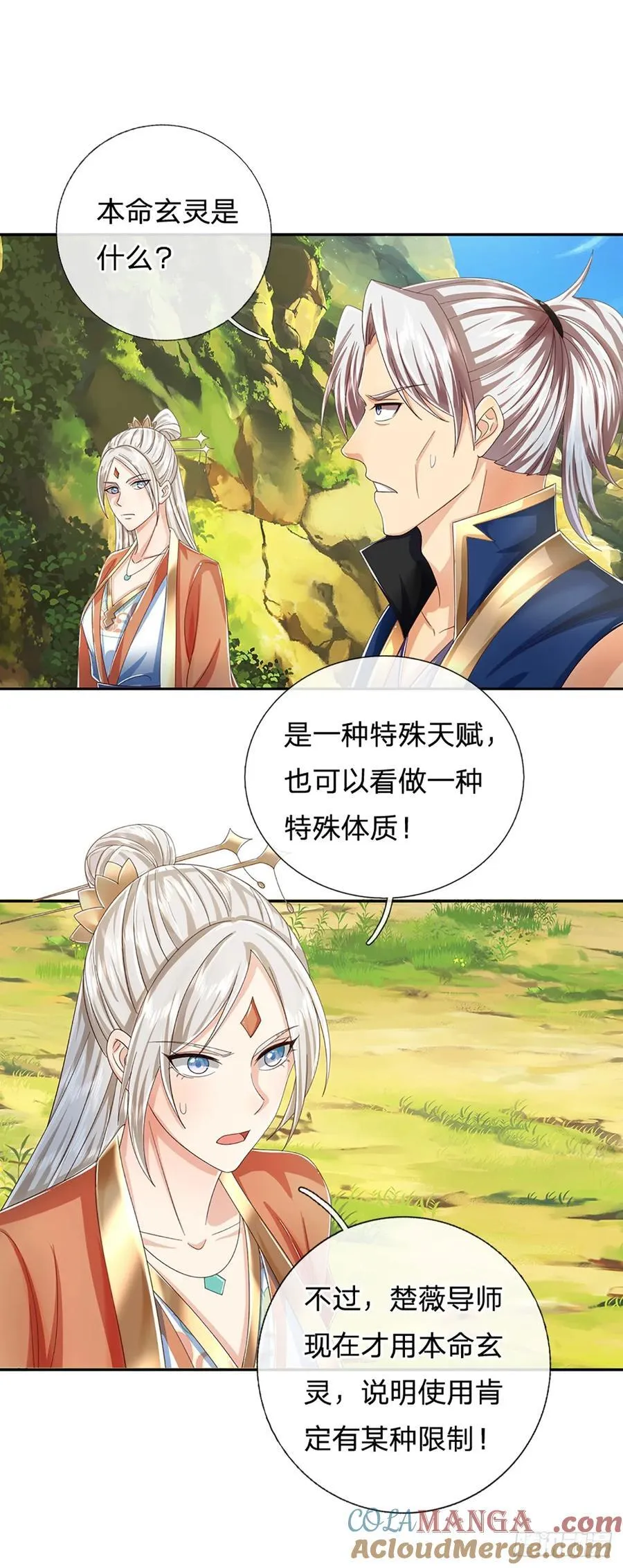 第132话 本命玄灵 第21页
