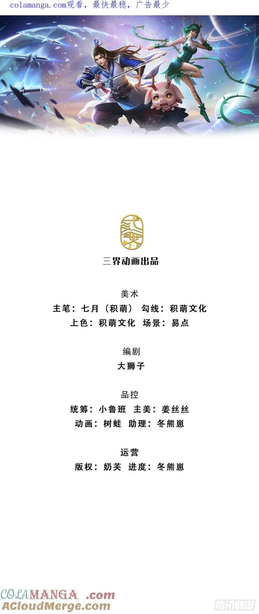 第133话 识时务者 第1页