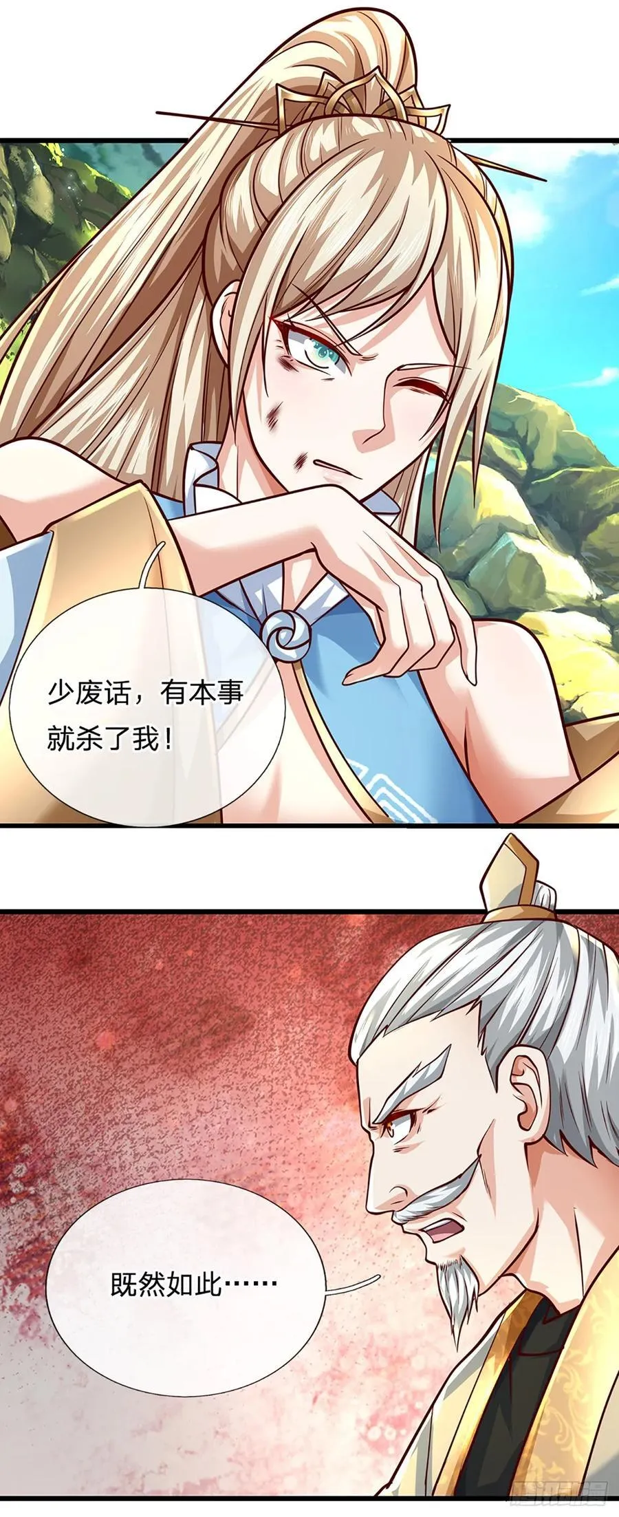 第133话 识时务者 第2页