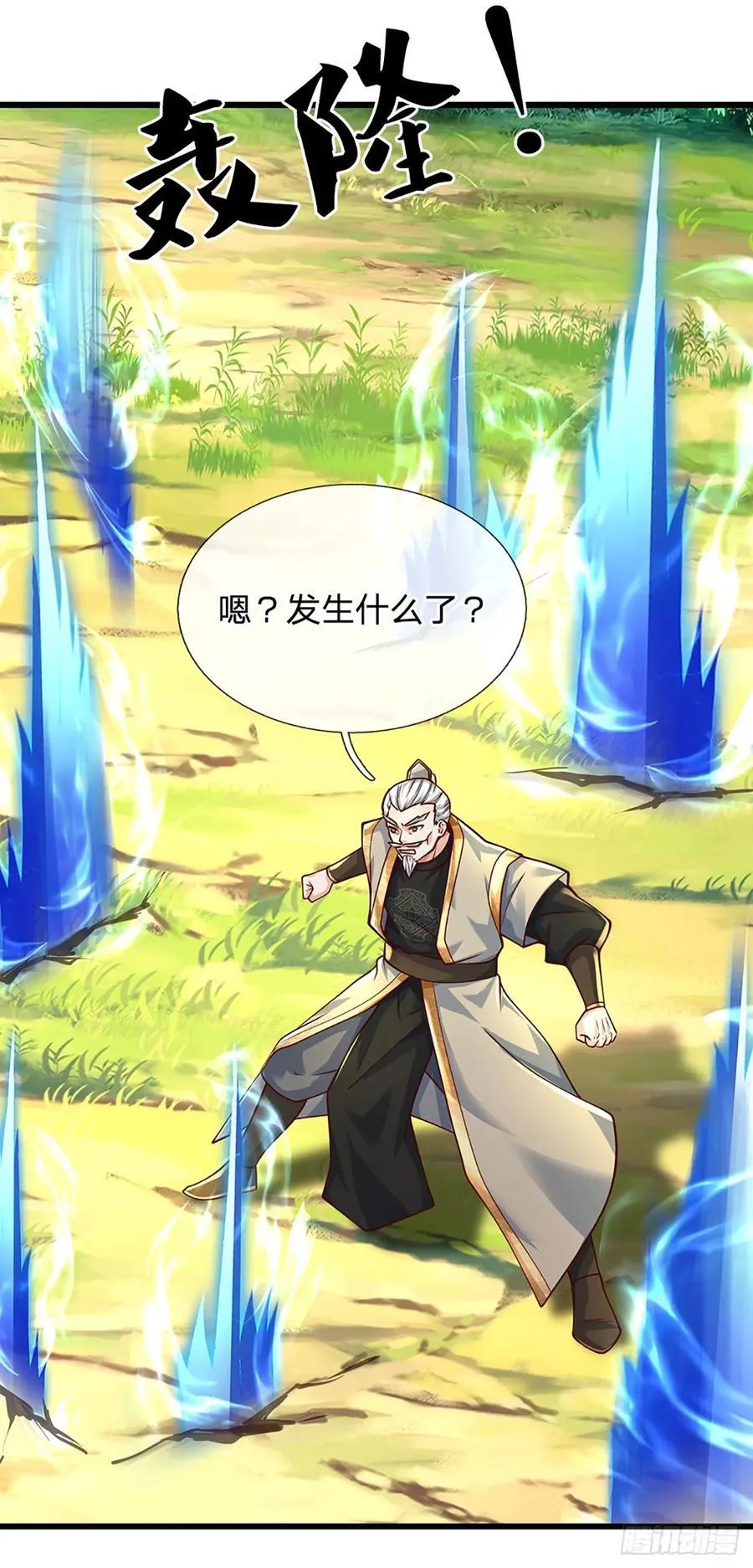 第133话 识时务者 第4页