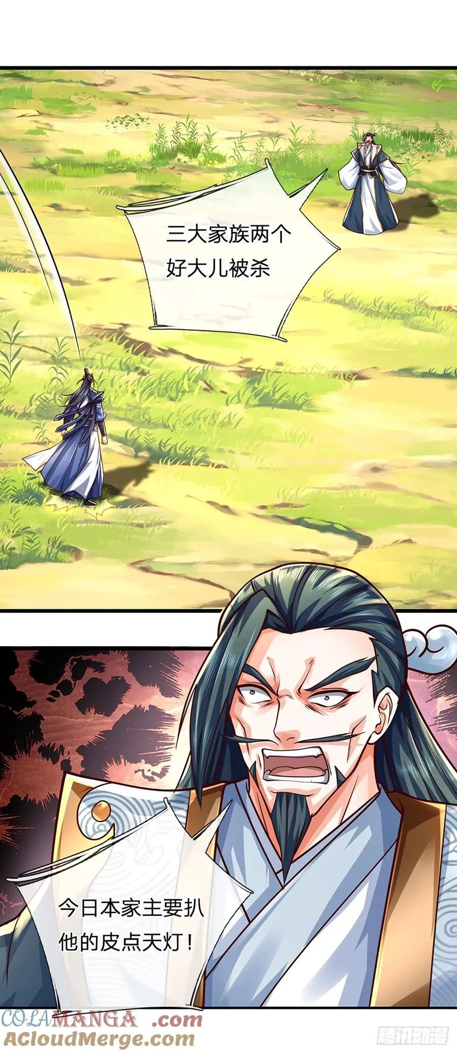 第133话 识时务者 第17页