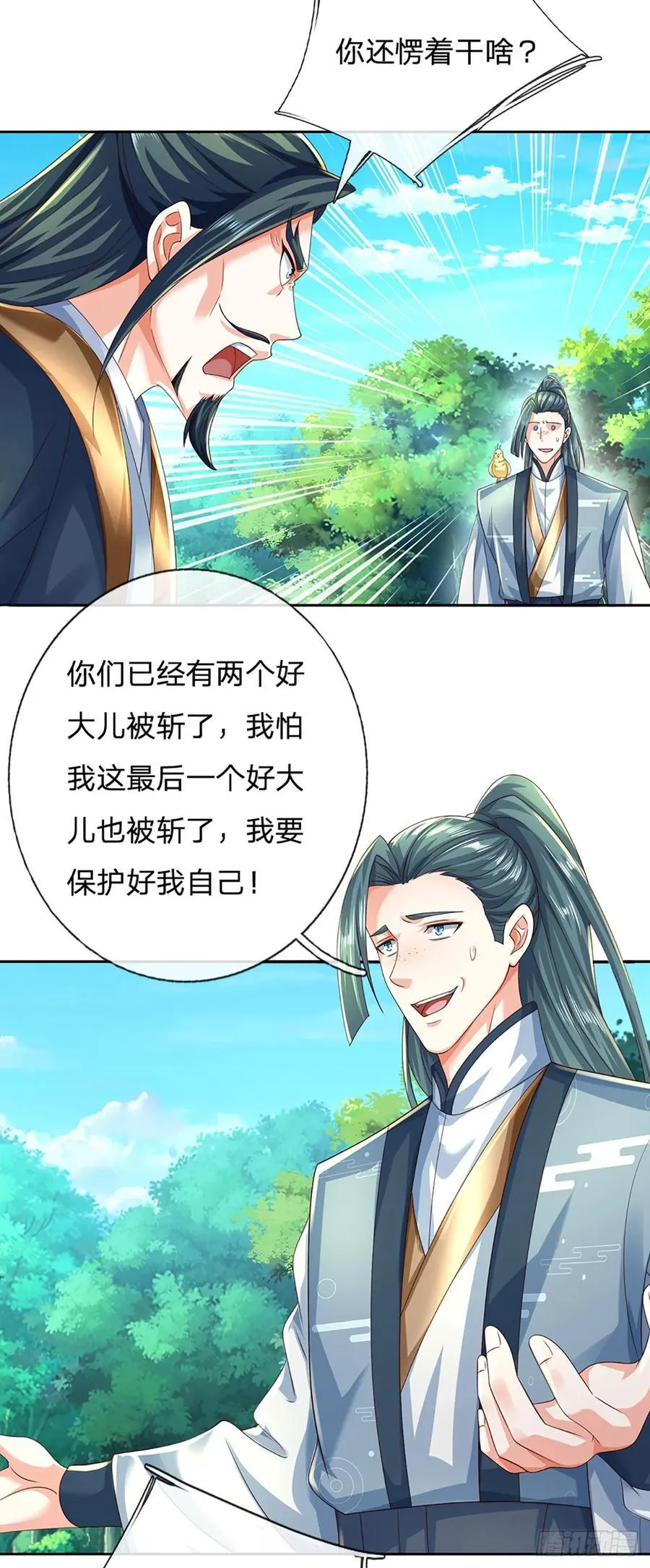 第134话 保护好我自己 第16页