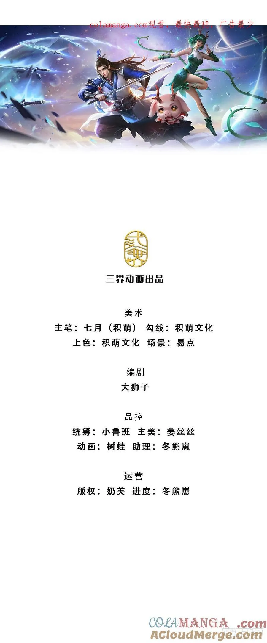 第136话 拖延时间 第1页