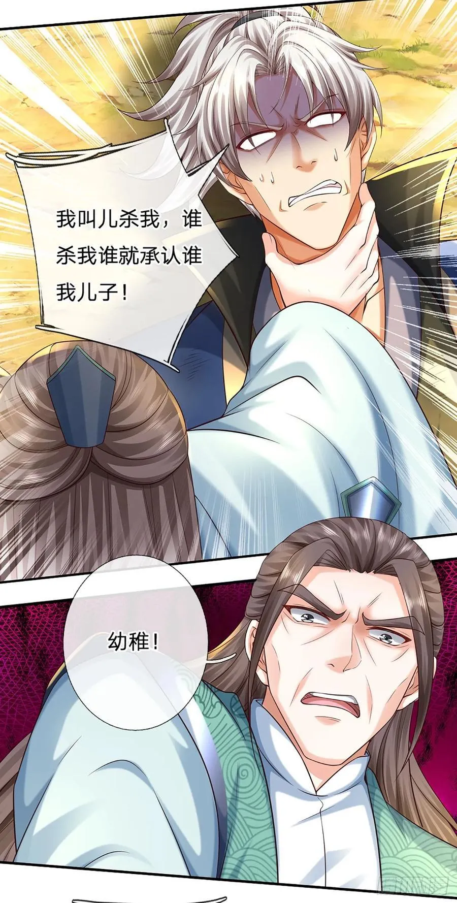 第136话 拖延时间 第26页