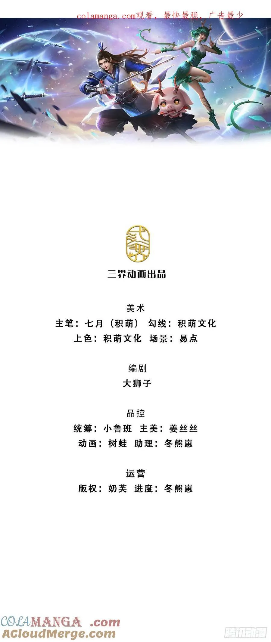 第137话 嘴硬到底 第1页