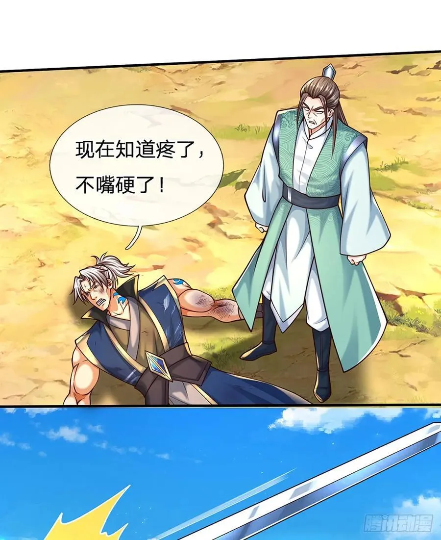 第137话 嘴硬到底 第14页