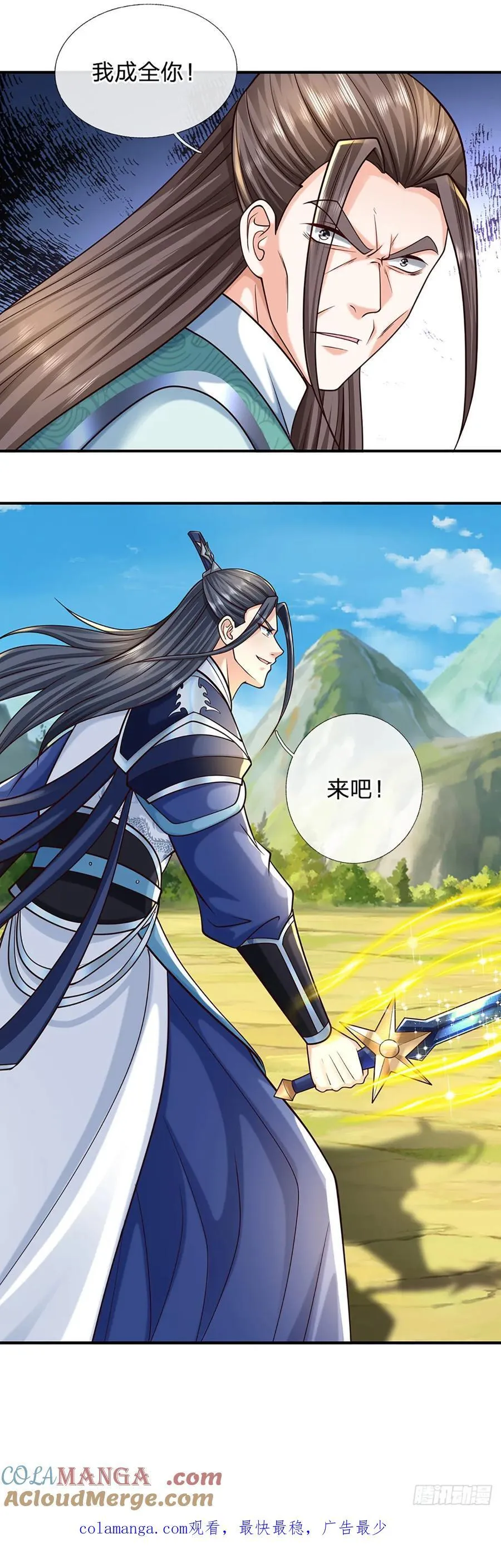 第137话 嘴硬到底 第23页