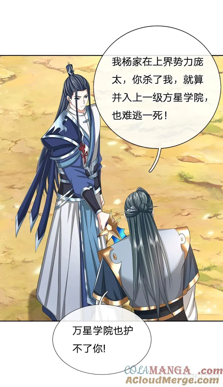 第138话 我不在乎 第27页