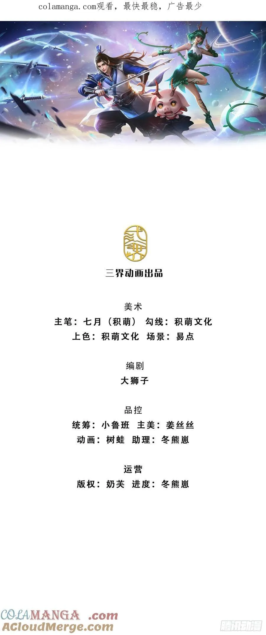 第142话 千钧一发 第1页