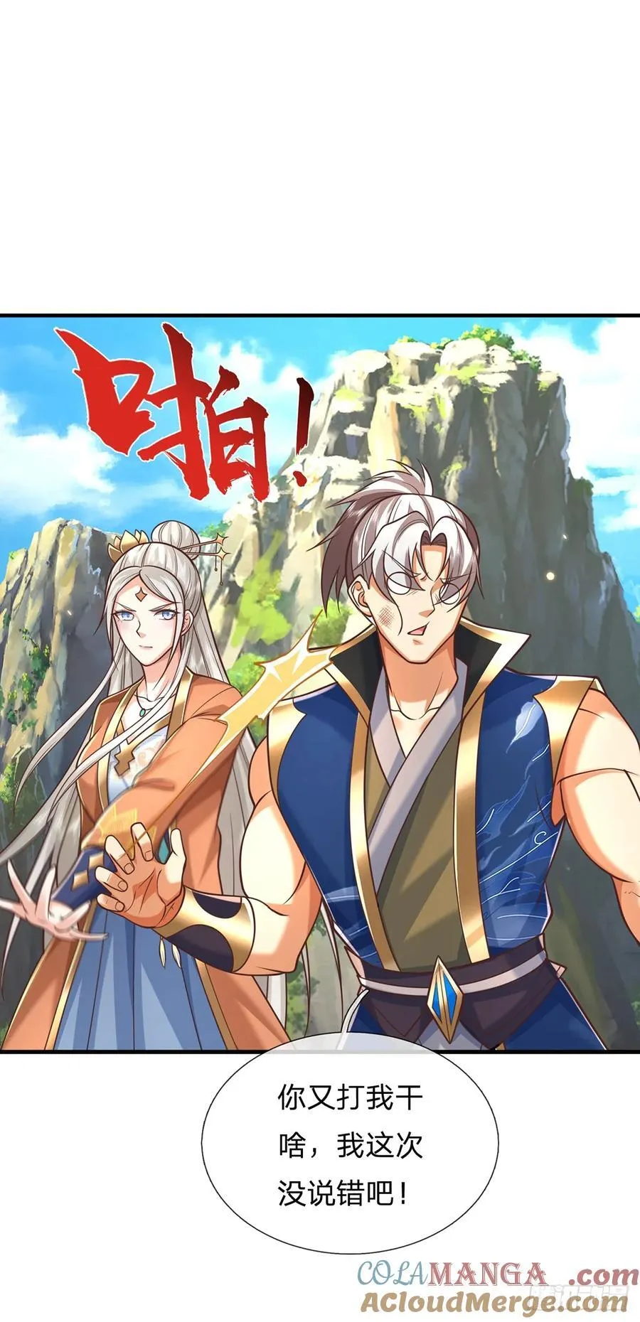 第142话 千钧一发 第23页