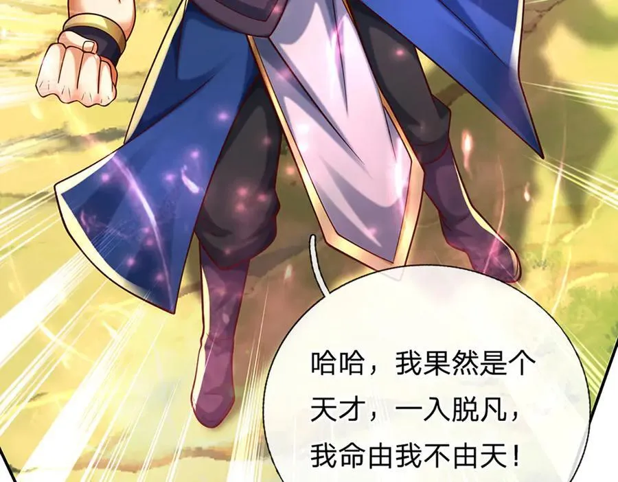 第147话 突破 第41页