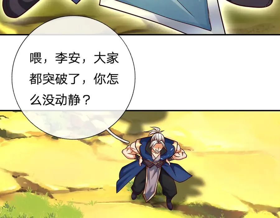 第147话 突破 第69页