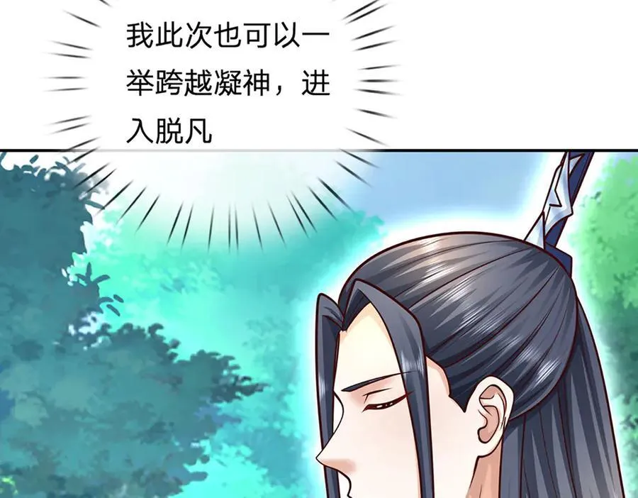 第147话 突破 第71页