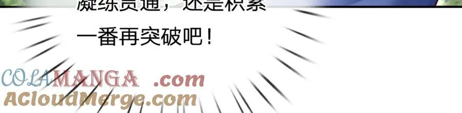 第147话 突破 第73页