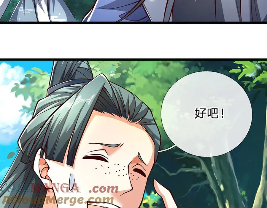 第148话 我拒绝 第19页