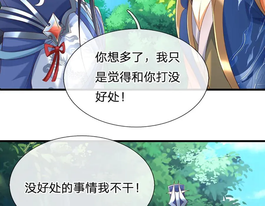 第148话 我拒绝 第41页