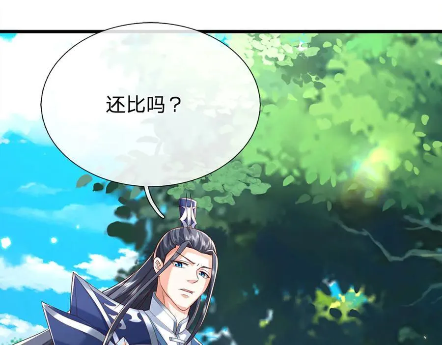 第149话 不知道敲门吗？ 第21页