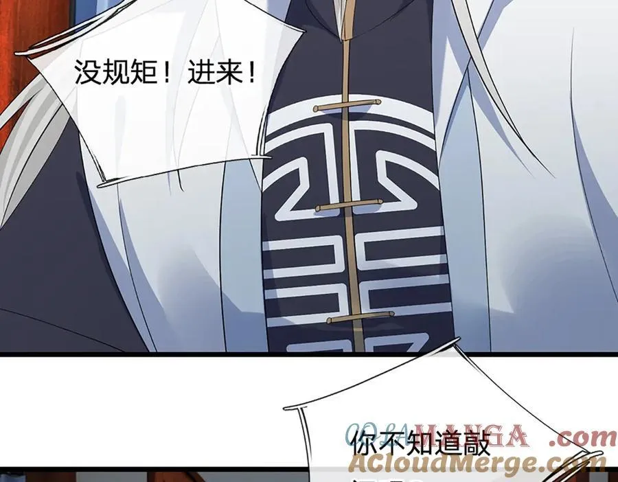 第149话 不知道敲门吗？ 第67页