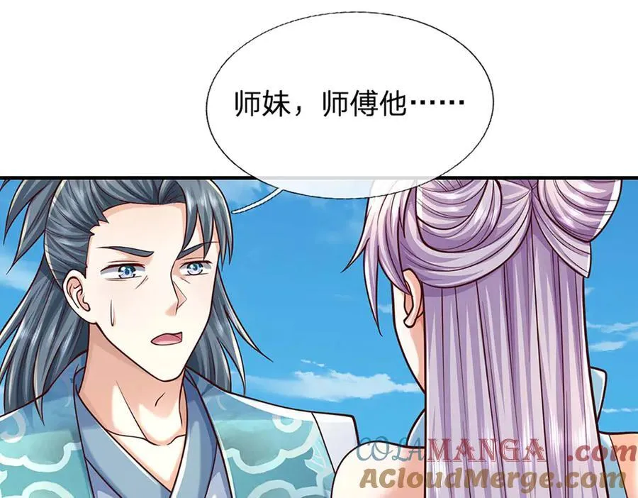 第150话 游历奖励 第4页