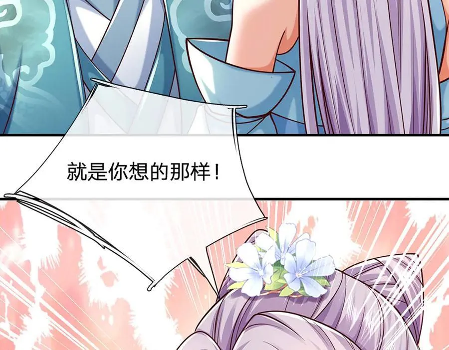 第150话 游历奖励 第5页