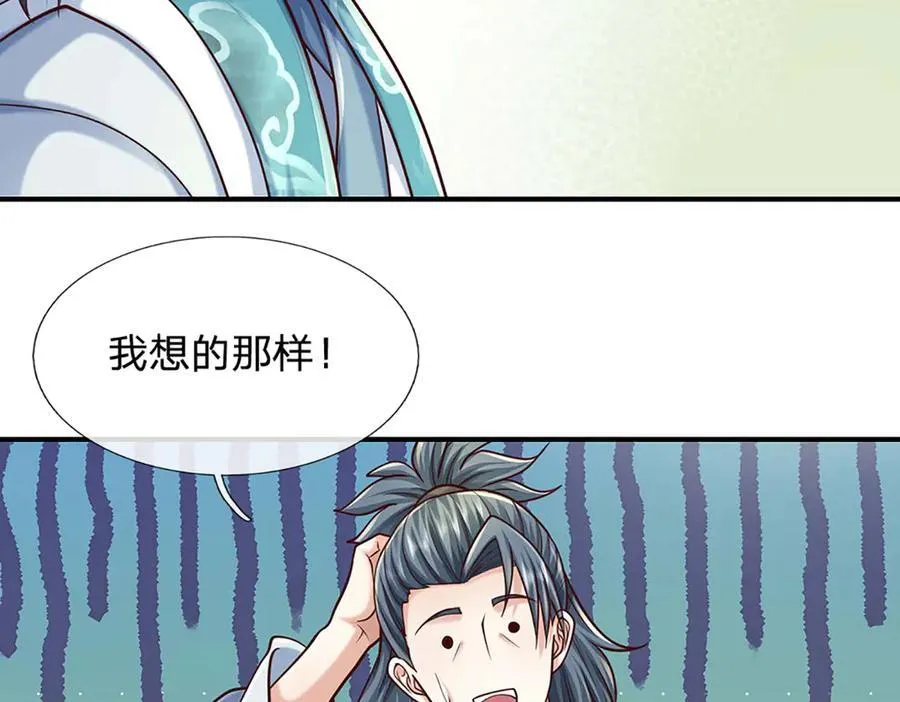 第150话 游历奖励 第9页