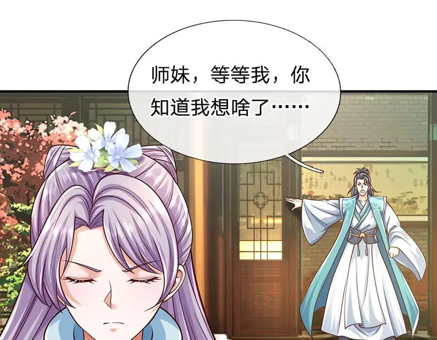 第150话 游历奖励 第12页