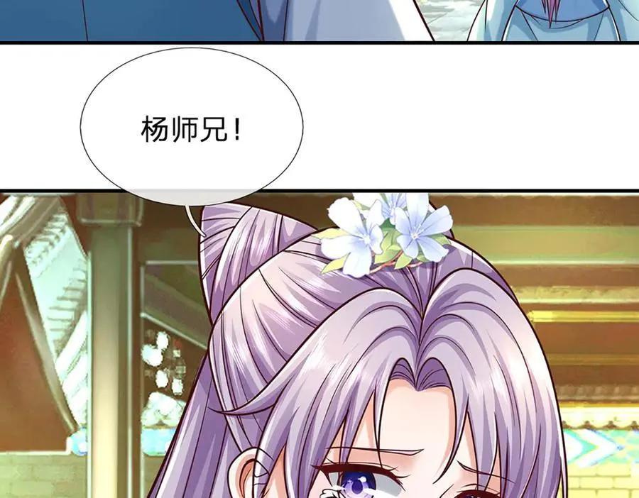 第150话 游历奖励 第15页