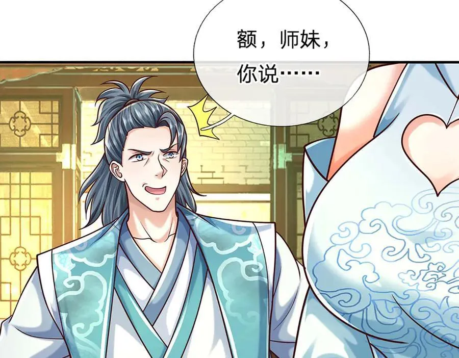 第150话 游历奖励 第18页