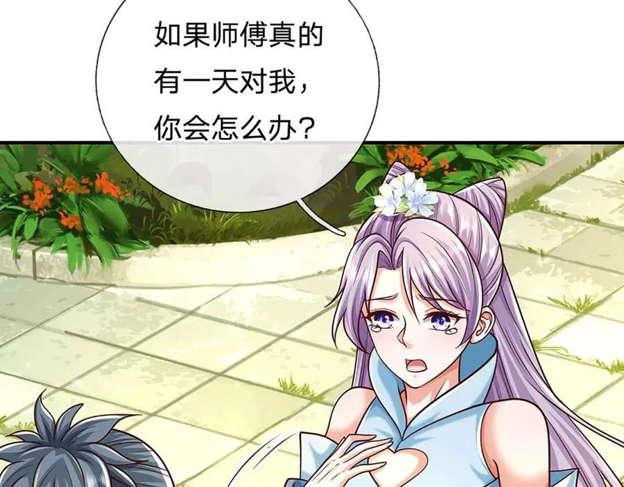 第150话 游历奖励 第20页