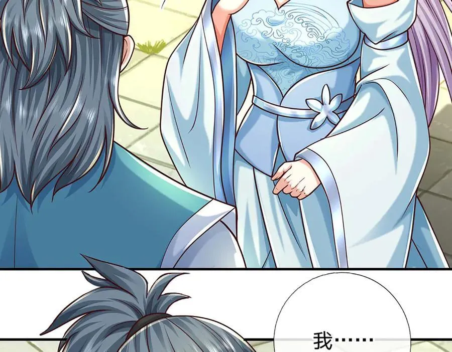 第150话 游历奖励 第21页