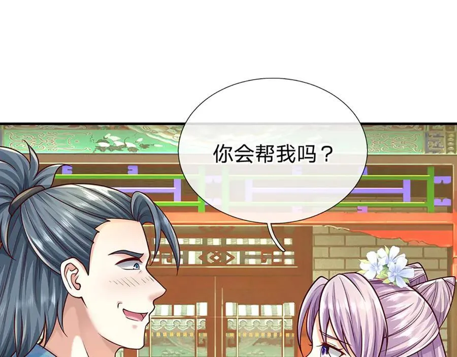 第150话 游历奖励 第23页