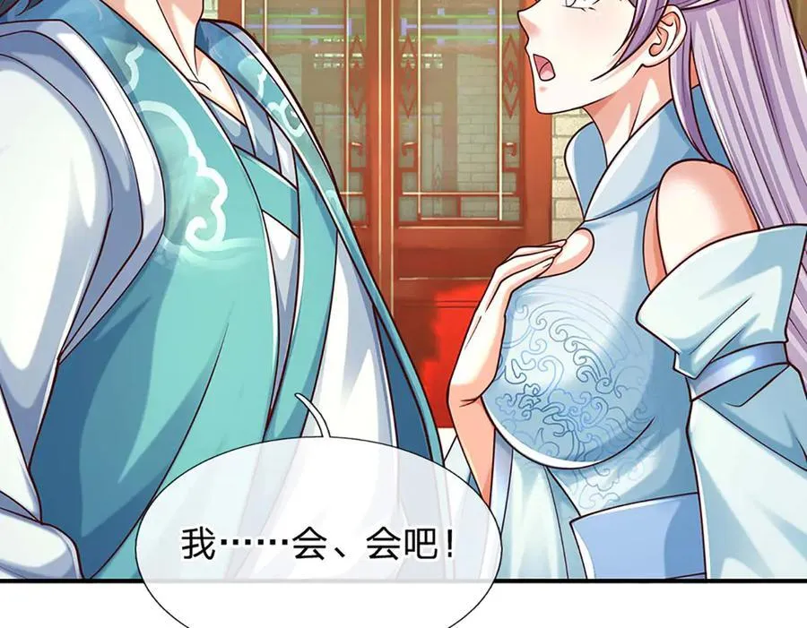 第150话 游历奖励 第24页